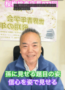 子供は「見たこと」しか信じない。空手の稽古と朝の唱題で見せる「おじいちゃん」の背中