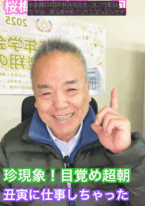 驚異の展開！丑寅からスタートしてしまった！強情な決意と実践力で飛翔の年！決着を！：題目８７４回