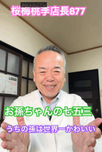 孫の笑顔こそ『人間革命』の勝利宣言！ 島幸弘のレッツ！題目８７７回