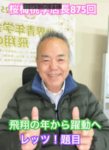 【新発売】2026年「躍動の年」テーマスタンド登場！飛翔から大前進へ