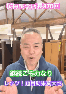 <h3>【朝の題目1万遍体験記：870回】「継続」は単なるルーティンではない。毎日「新しい自分」に生まれ変わる、魂の連続闘争だ。</h3>