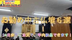【年内配送12/25迄】命にピンとくる仏壇との出会いが、あなたの「飛躍の年」を決定づける
