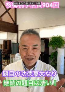 「題目こそ最高！」年末に実感する諸天善神がうごめく功徳の体験