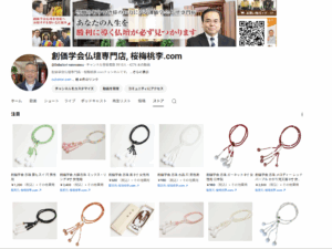 【ついに連携】YouTubeショッピング機能が解禁！「題目とAI」で拓いた新たな道：朝の題目1万遍887回目