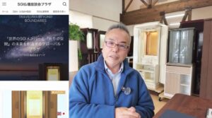 「皆様の力が必要です」— AI実験と新サイト『SGI仏壇座談会プラザ』で目指す「共同創造」の未来。【第108回 こぼれ話】