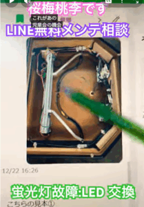 【仏壇メンテナンス】蛍光灯をLEDへ！LINE相談で「自分で直す」格安修理のコツ