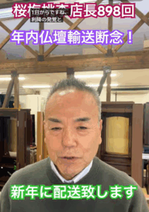 「年末の配送断念」という苦渋の決断――お客様の真心に傷をつけないための勇気：朝の題目８９８回