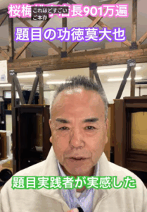 生命の土台が全て変わる。島幸弘が実感する「題目をあげ続けた者」にしか見えない景色