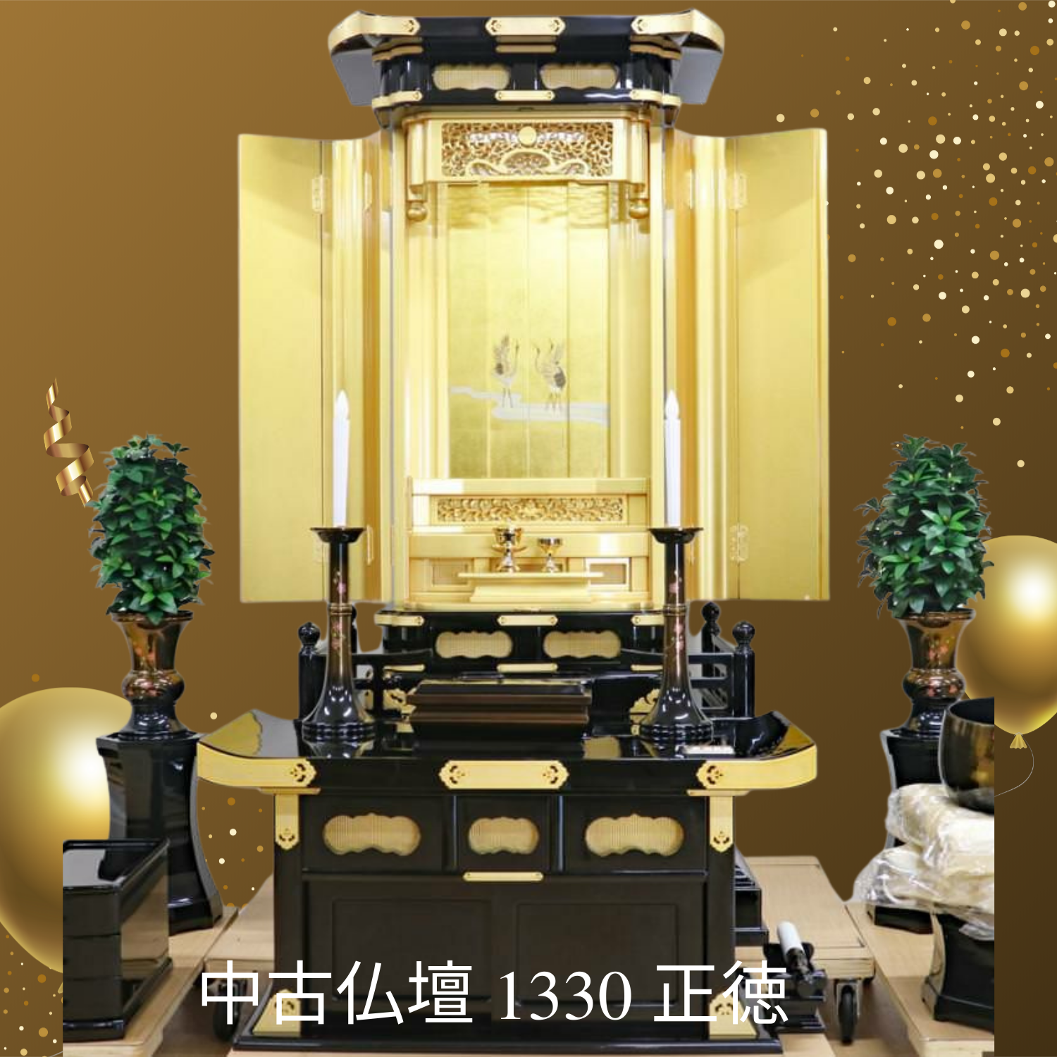 創価学会中古仏壇 1330 正徳 60-30の魅力はズバリ！「威風堂々の題目を