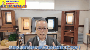 創価仏壇店長：生命変革の祈りと行動はセット！1000万遍への挑戦と「信用」を貫く商いの決断 桜梅桃李.com
