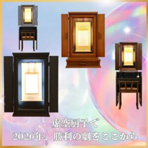 虚空厨子、集結。2026年新春に新たな決意！を成し遂げたいあなたへ贈る