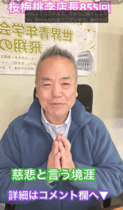 「仏は生きていること自体が慈悲の状態」。戸田先生の『慈悲論』を胸に、わが生命の変革を決意する。【朝の題目1万遍 体験記 第855回】