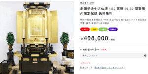 【緊急公開】「中古＝汚い」は間違いです。新品同様に蘇った「リユース仏壇」が、なぜ今バカ売れしているのか？