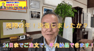 2025年を「飛翔」で締めくくり、2026年「躍動の年」を勝利で開く決意！