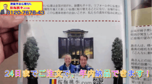 【通信14号無料進呈】千葉の大沢様との不思議な縁と、人生を勝利に導く「題目があがる仏壇」の物語