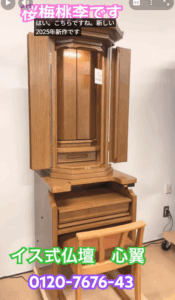 「新たな自分自身の可能性の扉を開く」。2025年新作・椅子式仏壇「心翼（しんよく）」で、希望溢れる未来へ。