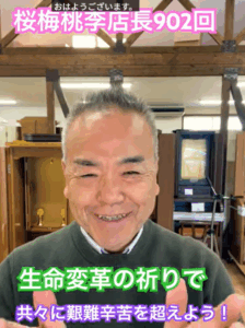 朝の題目１万遍：第９０２回「悩みは成長の糧。自分が変われば世界が変わる『一人立つ精神』の輝き」