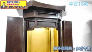 創立100周年へ、5年間の共戦を。最高のお題目環境を整える「鉄刀木」厨子型仏壇：中古1348