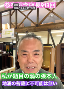 朝の題目１万遍913回：自分の心は自分で決める！島幸弘が語る「一日の勝利」を創る極意