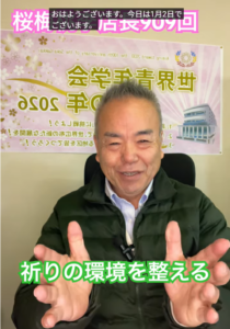 朝の題目1万遍の極意。1年間継続して分かった「最高にすっと座れる環境」が人生を拓く理由：909回