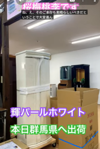 群馬県へ真心を届ける！パールホワイトの輝きと無事到着を願う祈り：桜梅桃李.com