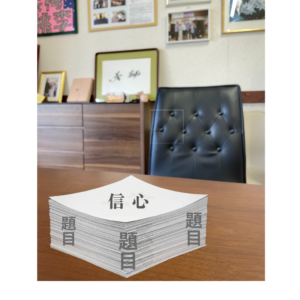 朝の題目915回「題目は祈りの積み重ね！915枚の祈りが織りなす自分が書き換える人生のシナリオなのだ！」