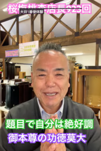 朝の題目１万遍：９２３回どんな状況も「レッツ！題目」で乗り越える！日々進化する魂の挑戦
