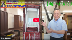 【1/29締切】店主・島が情熱を注ぐ「勝利の相棒」｜限定1本・特別価格【誓願が形となった仏壇】暁 -AKATSUKI-