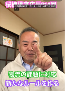 朝の題目１万遍914回：売上よりも「お客様の安心」を。年末年始の輸送停止に込めた島幸弘の覚悟