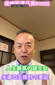 朝の題目920回の歓喜！孫たちに囲まれた最高に幸せな誕生日と生命変革の記録