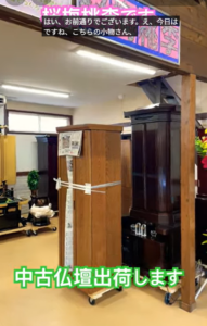 【中古仏壇B1353】入念な点検を経て、いざ出荷！安心・安全のお届けを祈って