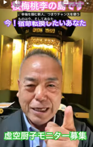 決意した瞬間から宿命転換は始まる。題目根本の人生へ導く『虚空厨子』モニター特典のお知らせ