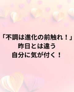 不調は「進化」の前触れ。昨日とは違う自分に出会うための、魂の題目。朝の題目1万遍：948回