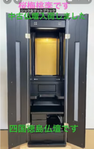 【傷さえも絆に】島店長が魂を吹き込む、中古仏壇が「宝物」に変わる瞬間：桜梅桃李.com