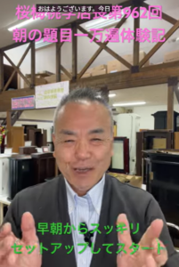 朝の題目1万遍体験記962回：早朝から「l虚空会の儀式」参加へのセットアップで絶好調！