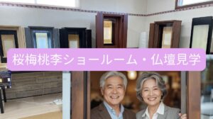 【お題目で乗り越えた人生】千葉県よりご来店いただいたご夫婦の「確信」に学ぶ。