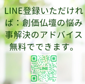 一気通貫サービス：桜梅桃李.comは、創価学会仏壇の専門家・同じ同志としてLINEから無料で相談受付ています！お困りごとはお気軽に！
