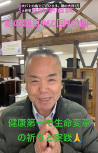 朝の題目1万遍体験記：「祈り」は無限大。不可能な壁を突破する力！（960回・961回）