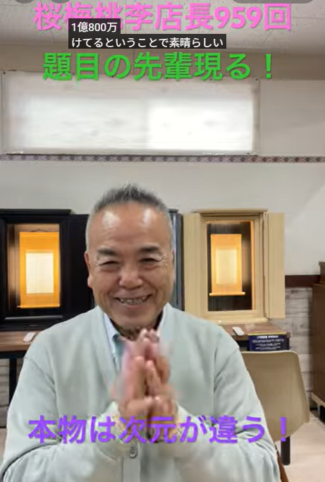 【絶対勝利の設計図】一千万遍は通過点。百歳・一億二千万遍へ！わが一念に共鳴した「一億八百万遍」の現証を見よ。 - 創価学会仏壇専門店 桜梅桃李.com