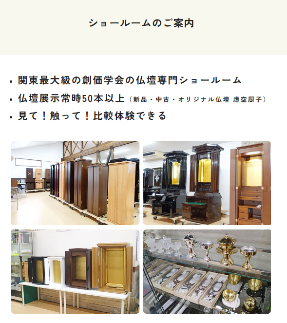 桜梅桃李ショールーム案内