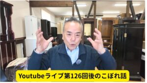自分を断じて諦めない！題目根本で開く「わが使命」の黄金人生：Youtubeライブ第126回後のこぼれ話：桜梅桃李.com