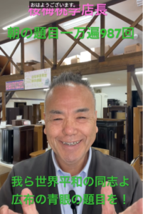 歯痛を打破！題目1万遍で生命の凱歌を轟かせ、世界平和へ祈りの進撃！｜桜梅桃李.com店長朝の題目1万遍体験記・987回