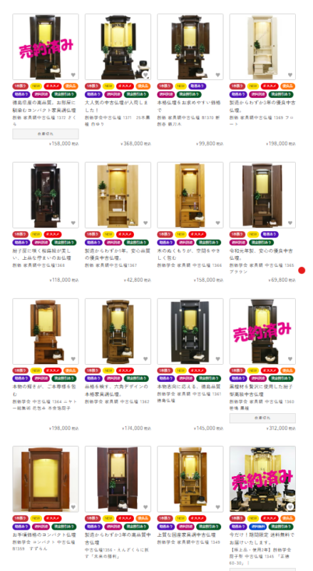 桜梅桃李認定中古仏壇