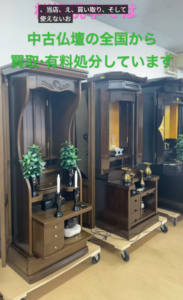 【創価仏壇の処分・買取】引越し・住み替えの悩みを島が解決！北関東・全国対応｜桜梅桃李.com