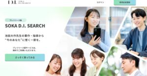 池田先生の検索AI『SOKA D.I. SEARCH』を実戦投入！師の指針「どこまでも題目根本」に創価仏壇専門店として使命と責任をもって営業してまいります。