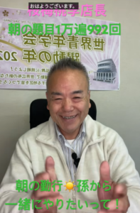 【春合宿・最終日】お孫さんからの「一緒にやる！」に大感動！スーパーG（おじいちゃん）は1000万遍へ突き進みます！：朝の題目１万遍992回