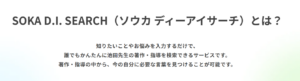 SOKA D.I. SEARCH