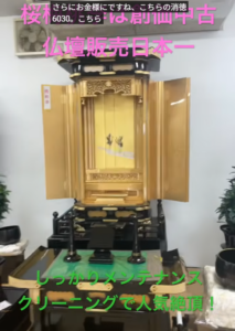 【全国出荷待ち】中古仏壇販売日本一の信頼｜3月の物流混雑を避け「4月以降の万全な配送」をお約束する理由｜桜梅桃李.com