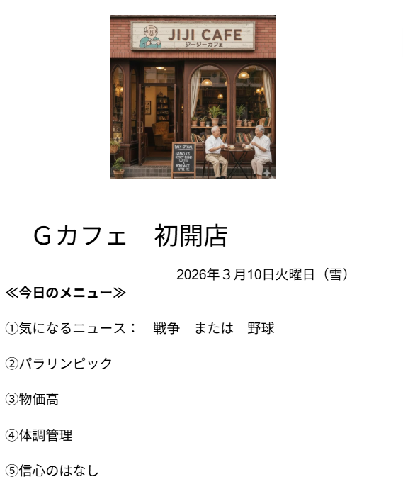 Gカフェでの対話