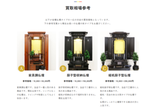 【実録】東京の本部周辺で購入されたお仏壇も対象。創価仏壇「安心の買い取り査定」の流れをご説明しました！